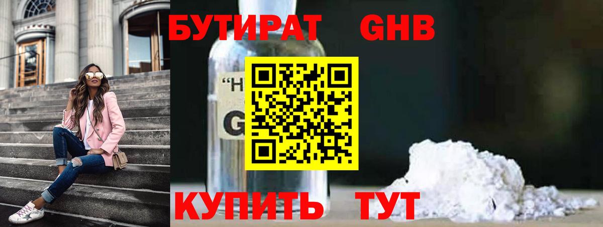 Бутират оксибутират  Вход с VPN  Топки 