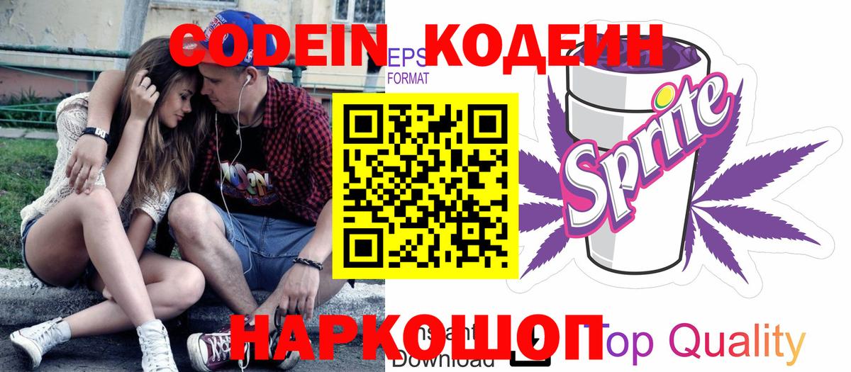 Кодеиновый сироп Lean Purple Drank Топки