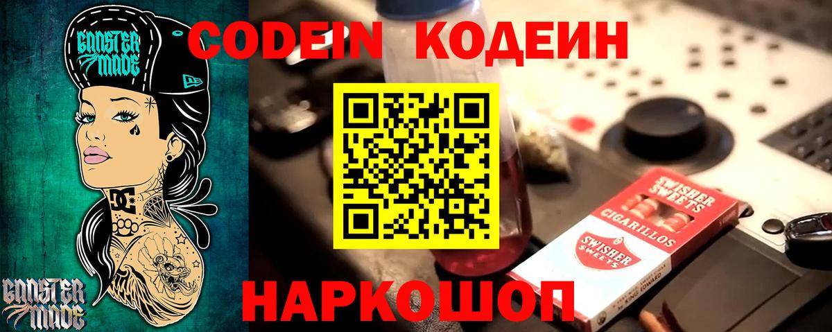 Топки  Кодеиновый сироп Lean Purple Drank  Вход с VPN 