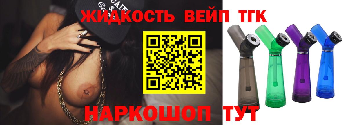 ТГК жижа Топки
